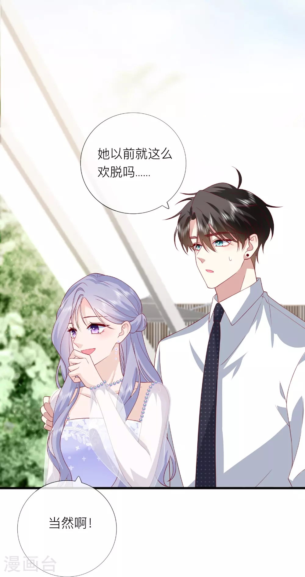 第84话 亲一个！ 第44页