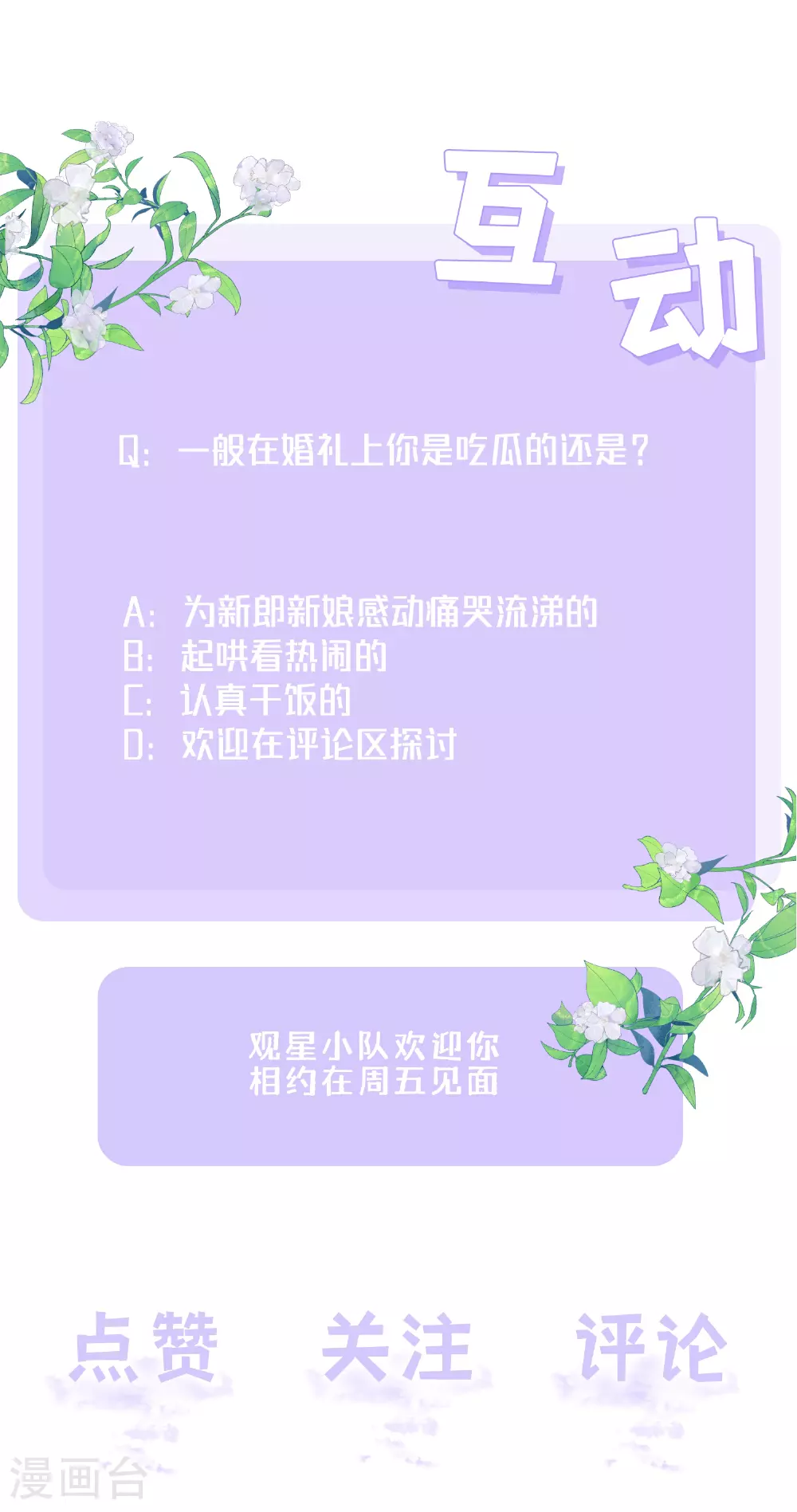 第84话 亲一个！ 第45页