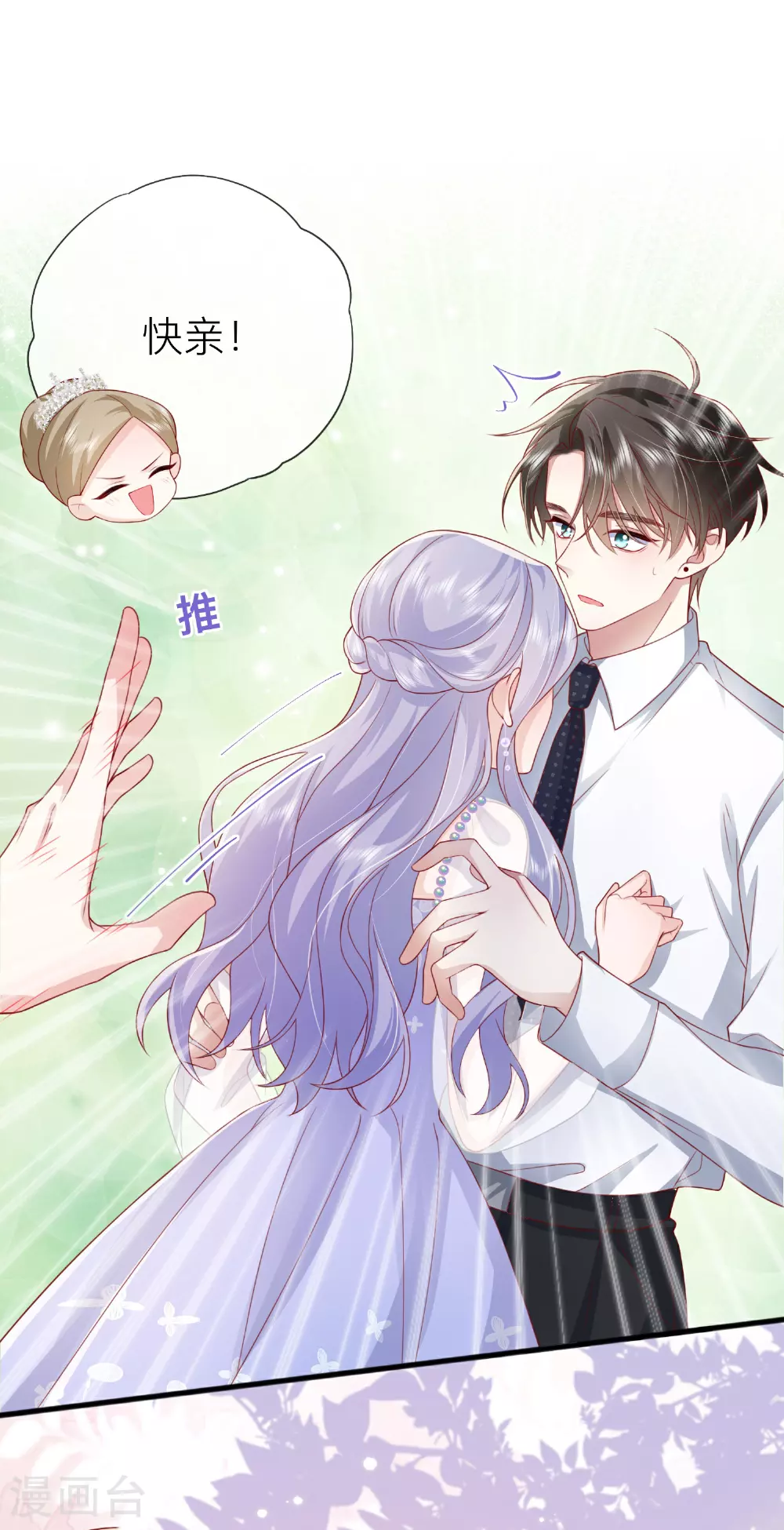 第85话 现在我能亲你了吗？ 第1页