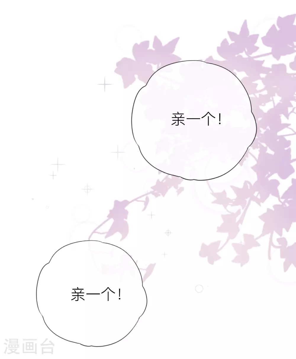 第85话 现在我能亲你了吗？ 第4页