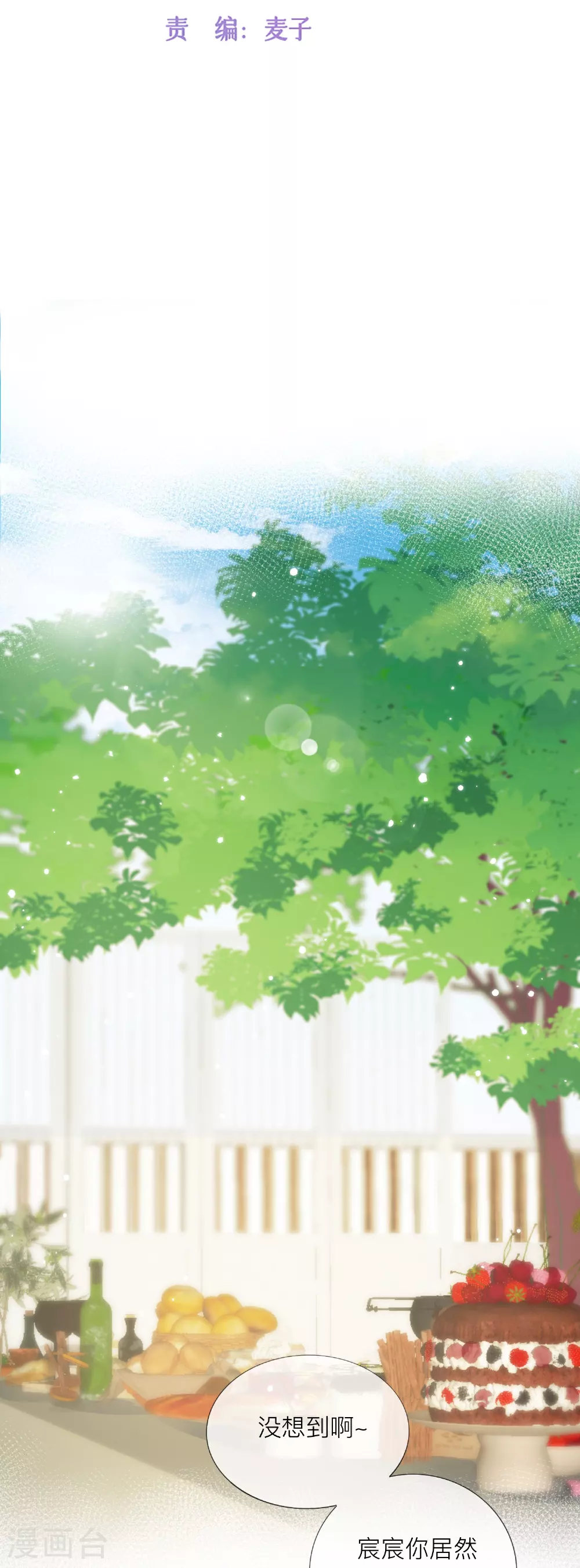 第85话 现在我能亲你了吗？ 第7页