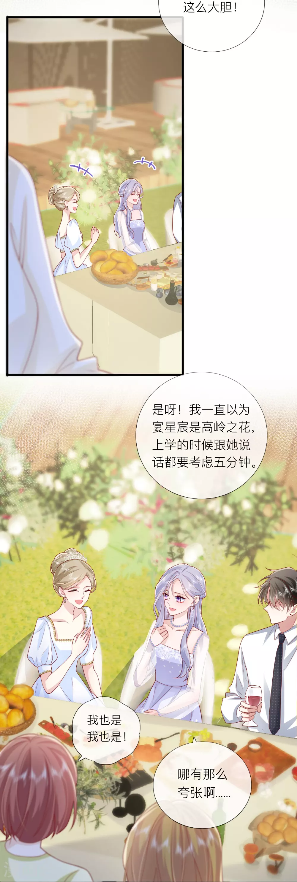 第85话 现在我能亲你了吗？ 第8页