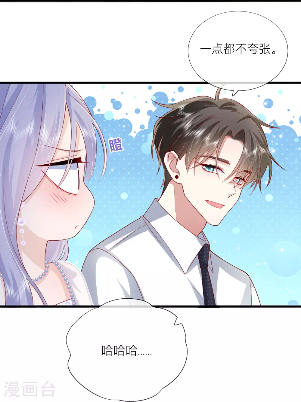 第85话 现在我能亲你了吗？ 第9页