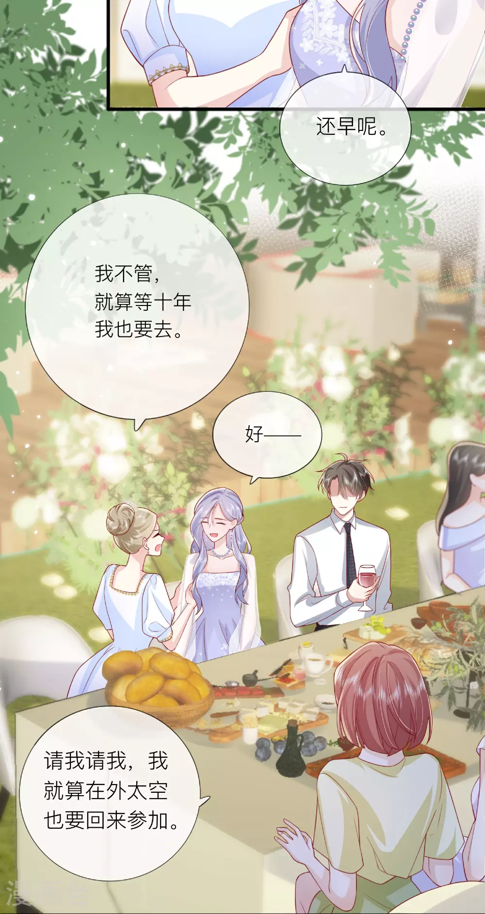 第85话 现在我能亲你了吗？ 第11页