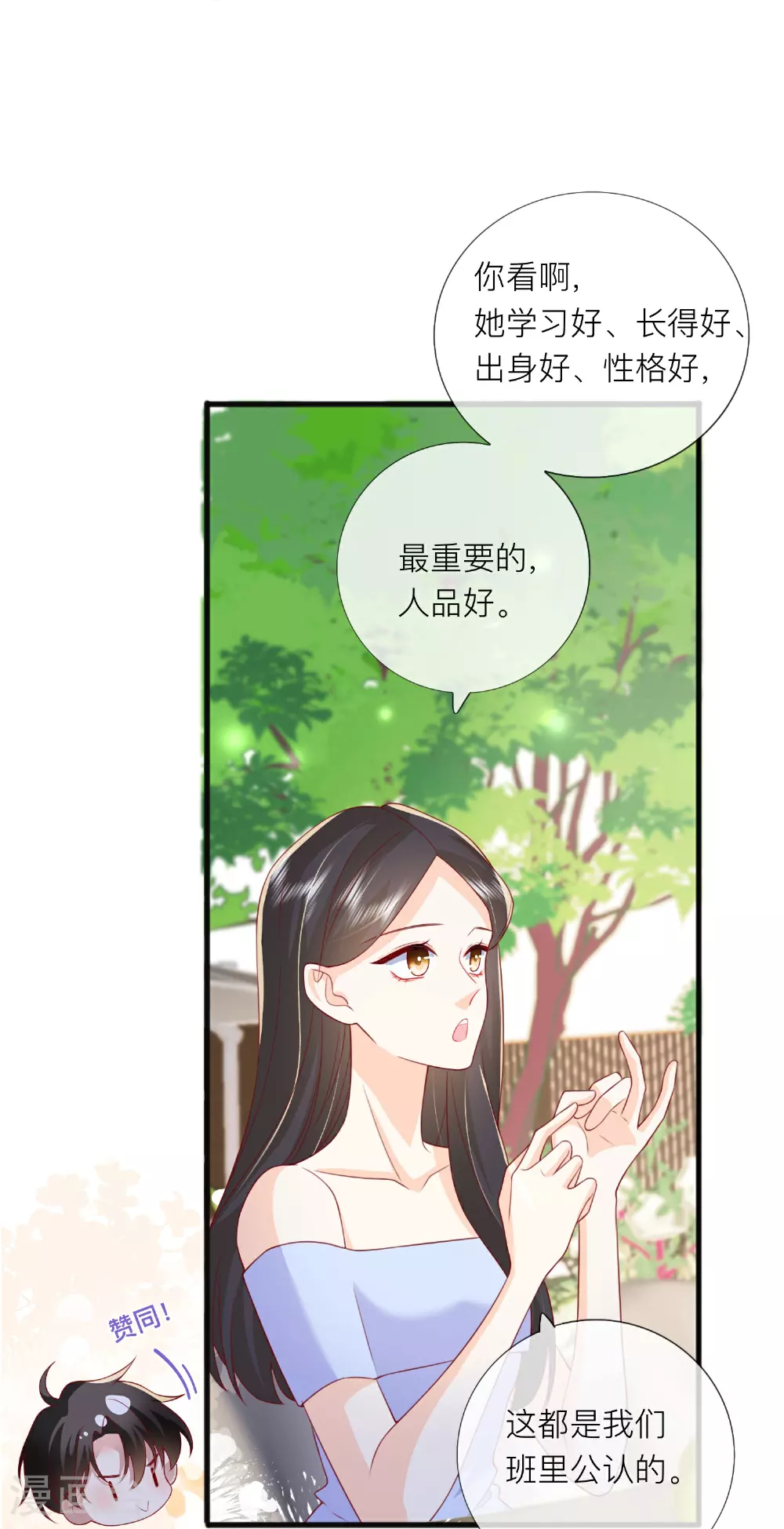 第85话 现在我能亲你了吗？ 第16页
