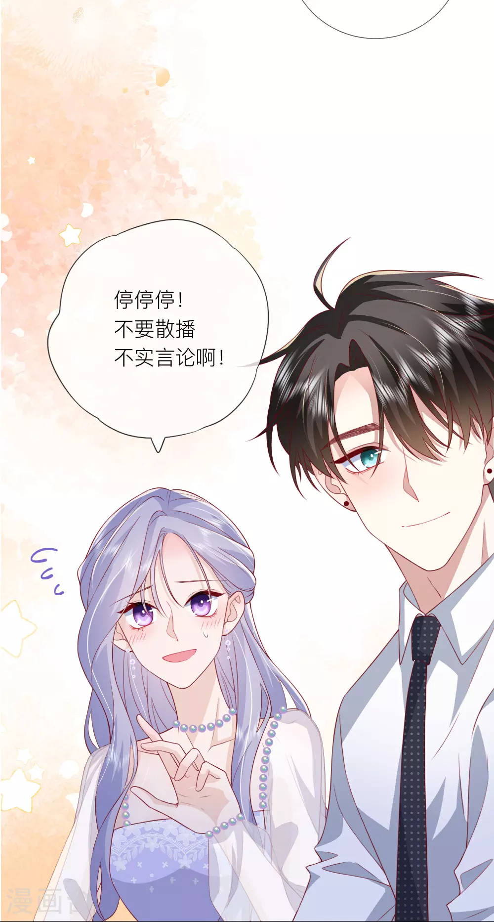 第85话 现在我能亲你了吗？ 第17页