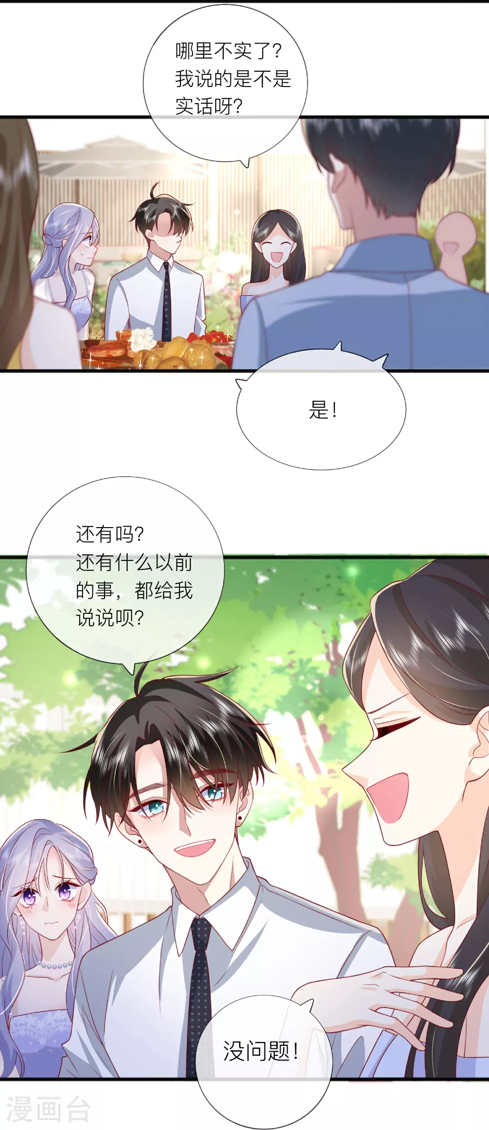 第85话 现在我能亲你了吗？ 第18页