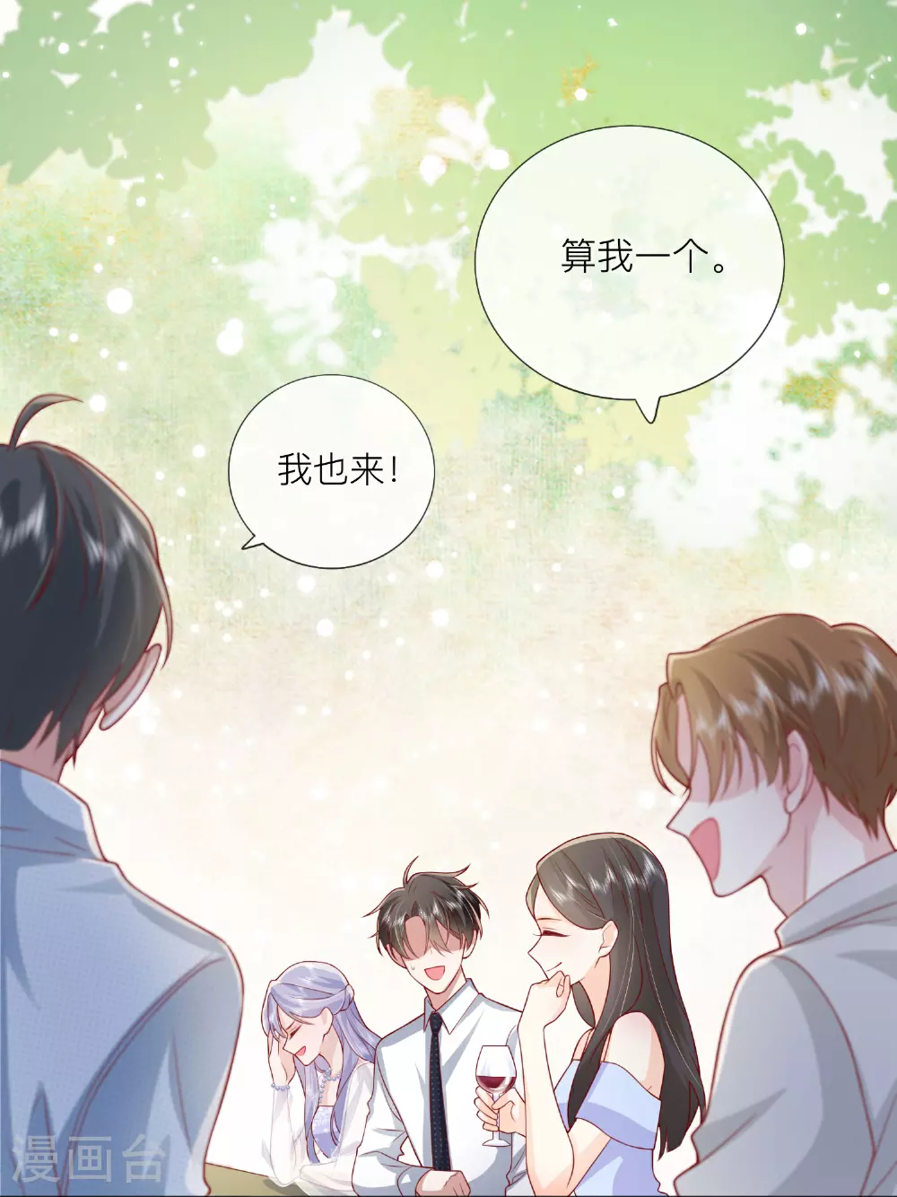 第85话 现在我能亲你了吗？ 第20页