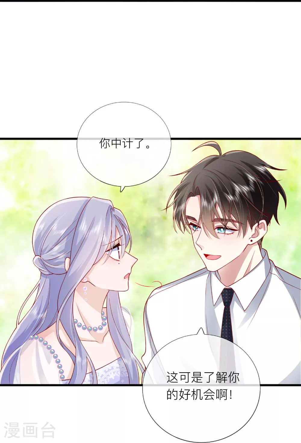第85话 现在我能亲你了吗？ 第21页