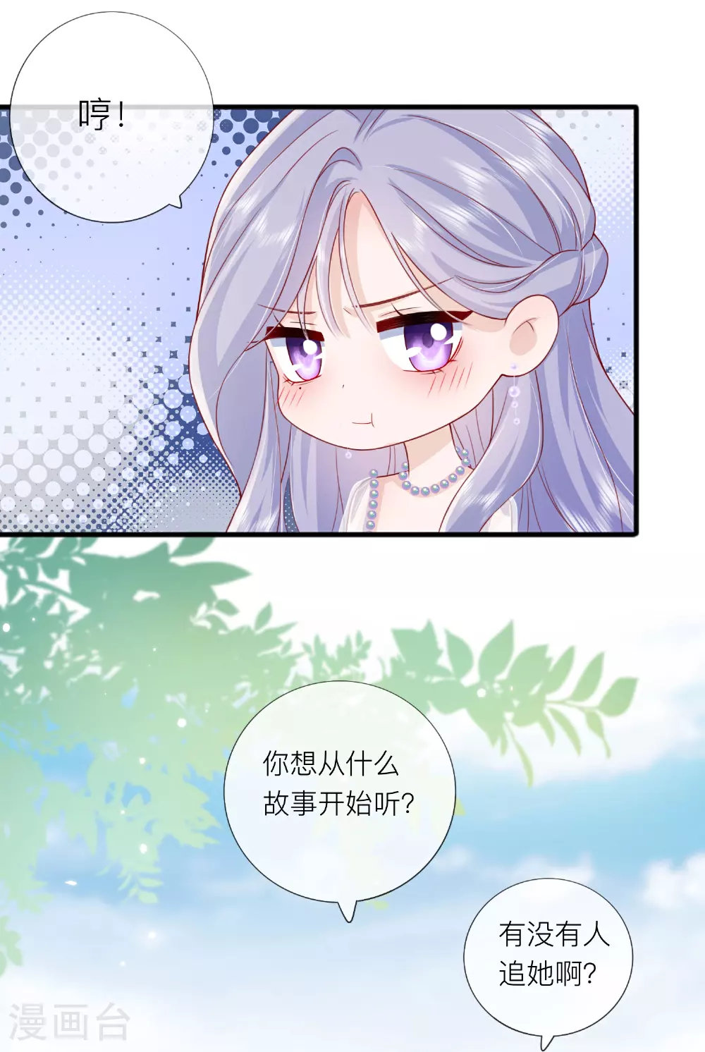 第85话 现在我能亲你了吗？ 第22页