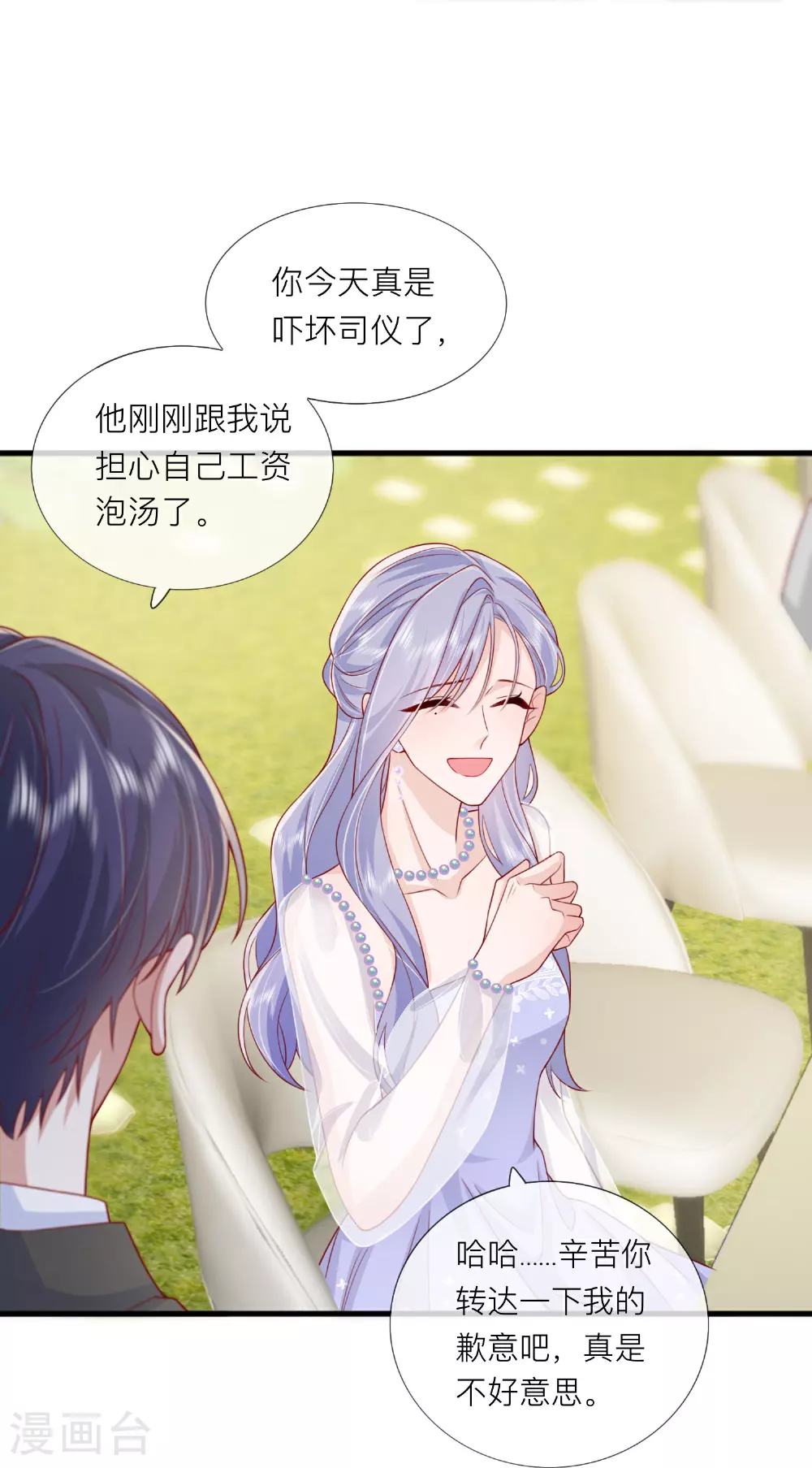 第85话 现在我能亲你了吗？ 第25页