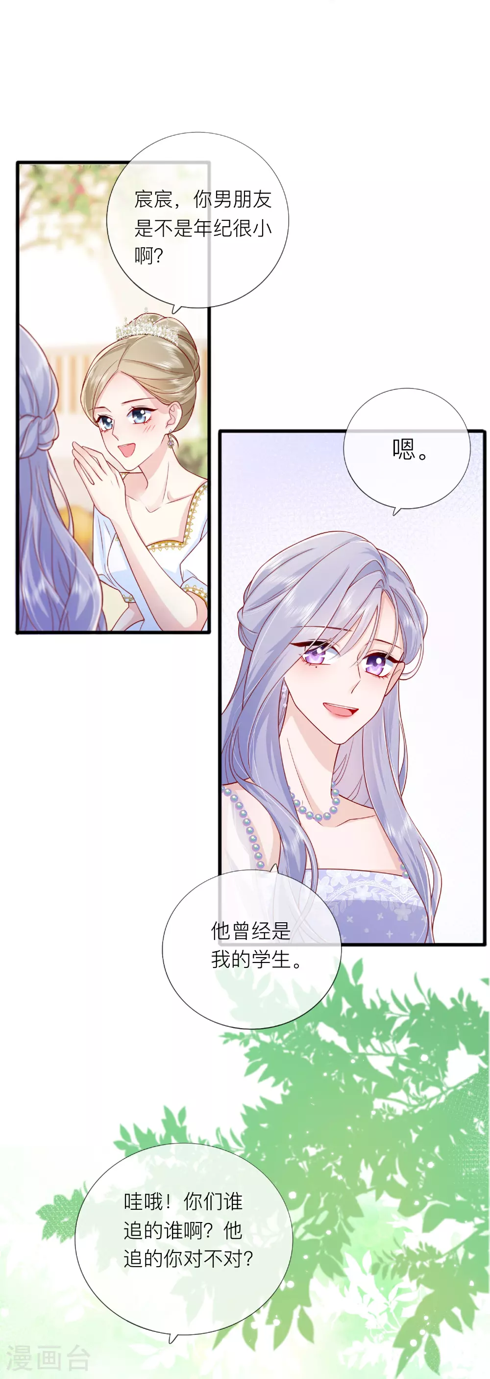 第85话 现在我能亲你了吗？ 第26页