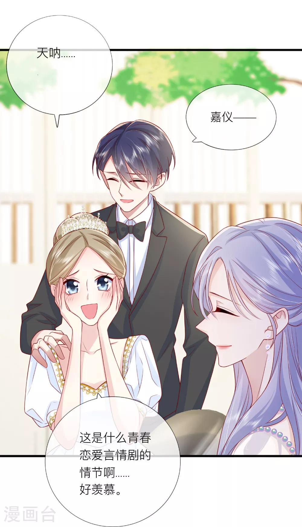 第85话 现在我能亲你了吗？ 第28页
