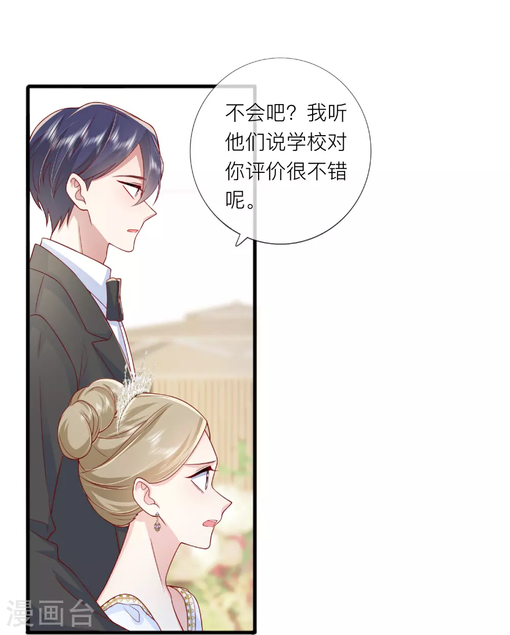 第85话 现在我能亲你了吗？ 第30页