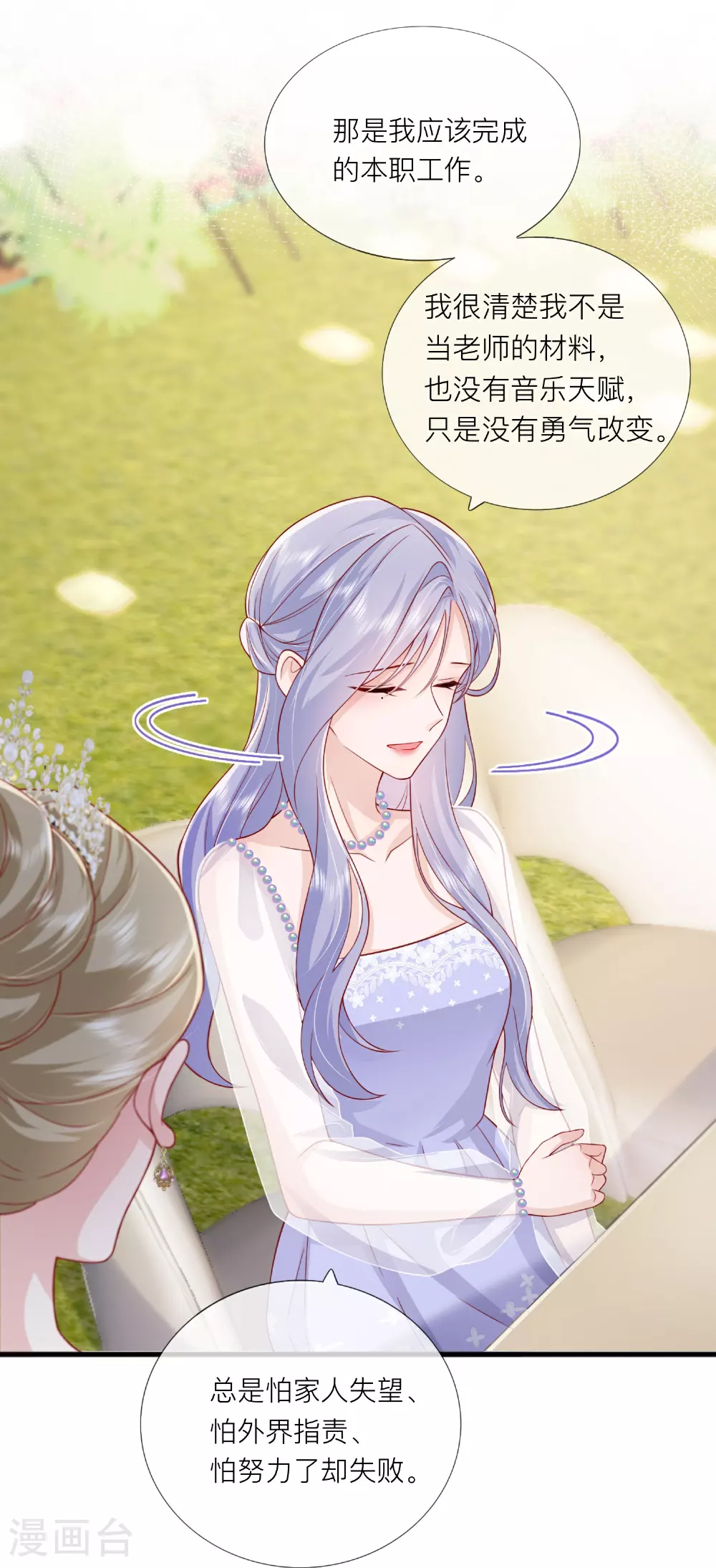 第85话 现在我能亲你了吗？ 第31页