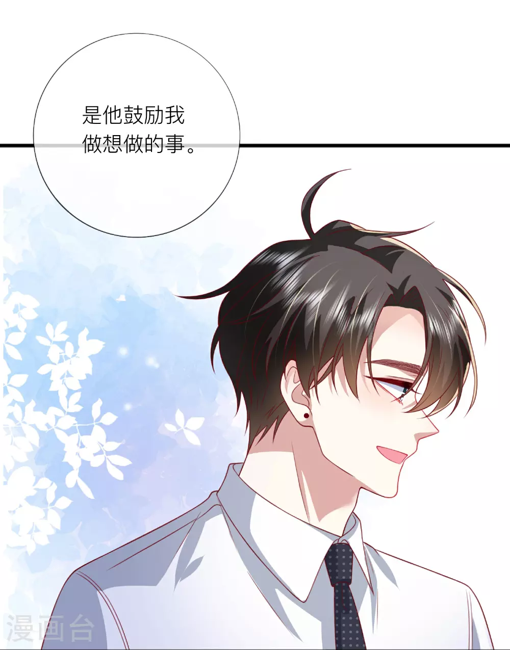 第85话 现在我能亲你了吗？ 第34页
