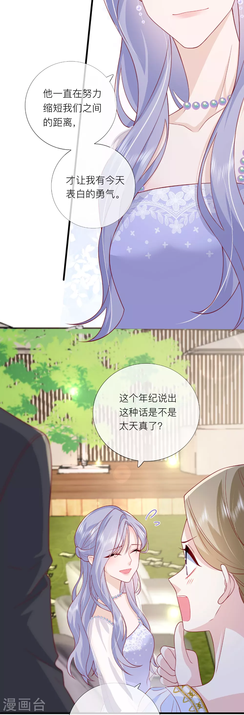 第85话 现在我能亲你了吗？ 第36页