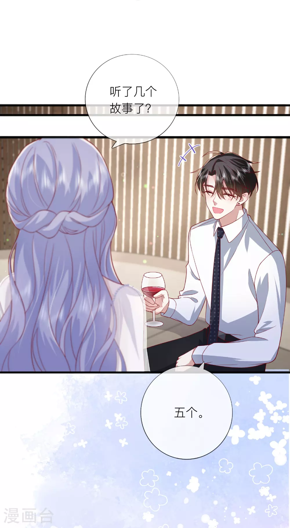 第85话 现在我能亲你了吗？ 第40页
