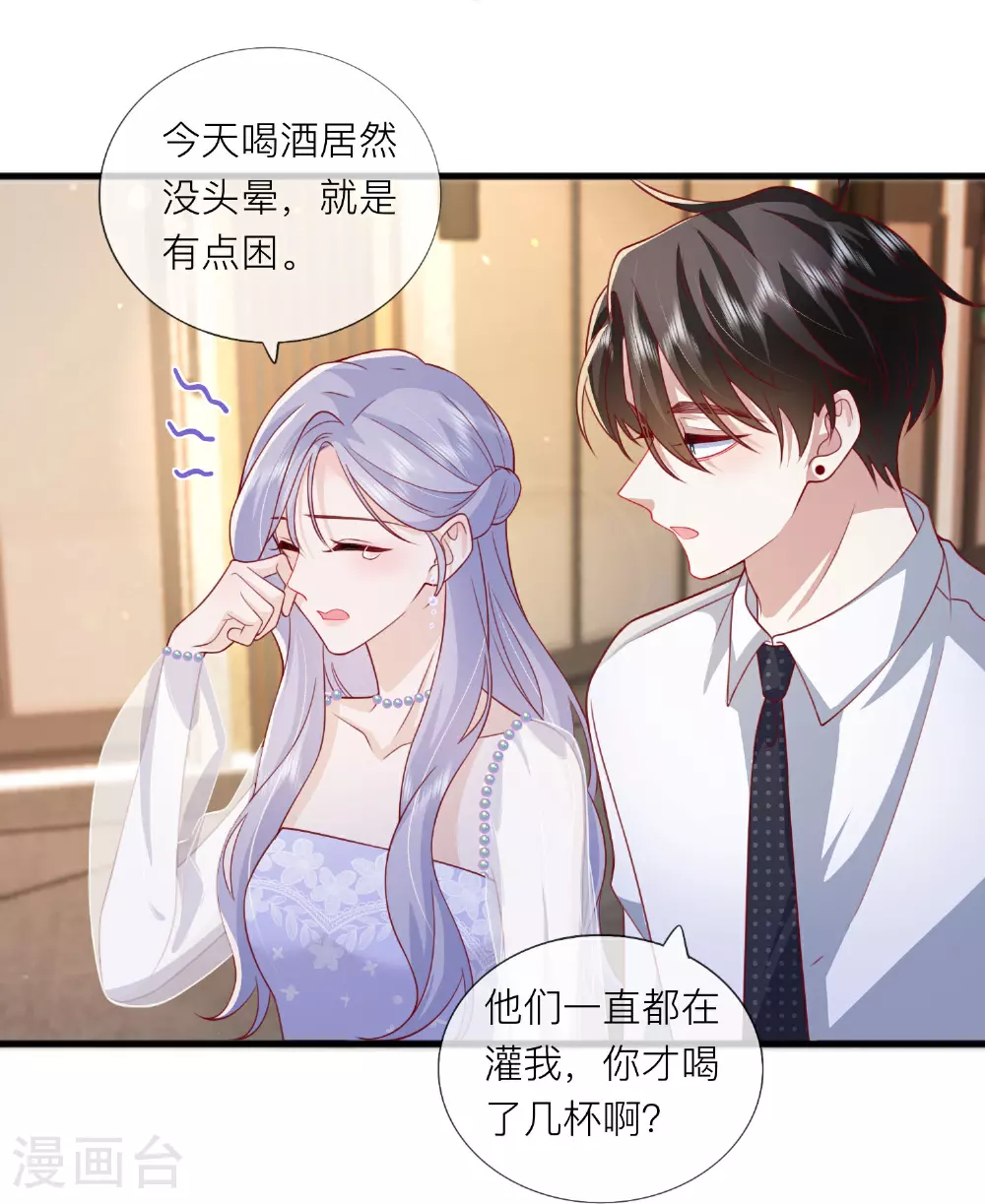 第85话 现在我能亲你了吗？ 第44页