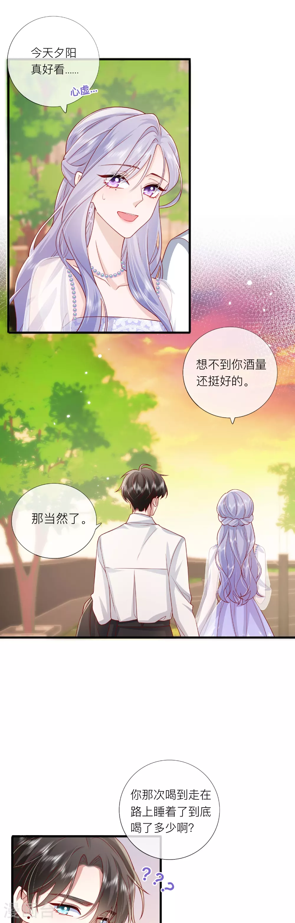 第85话 现在我能亲你了吗？ 第45页