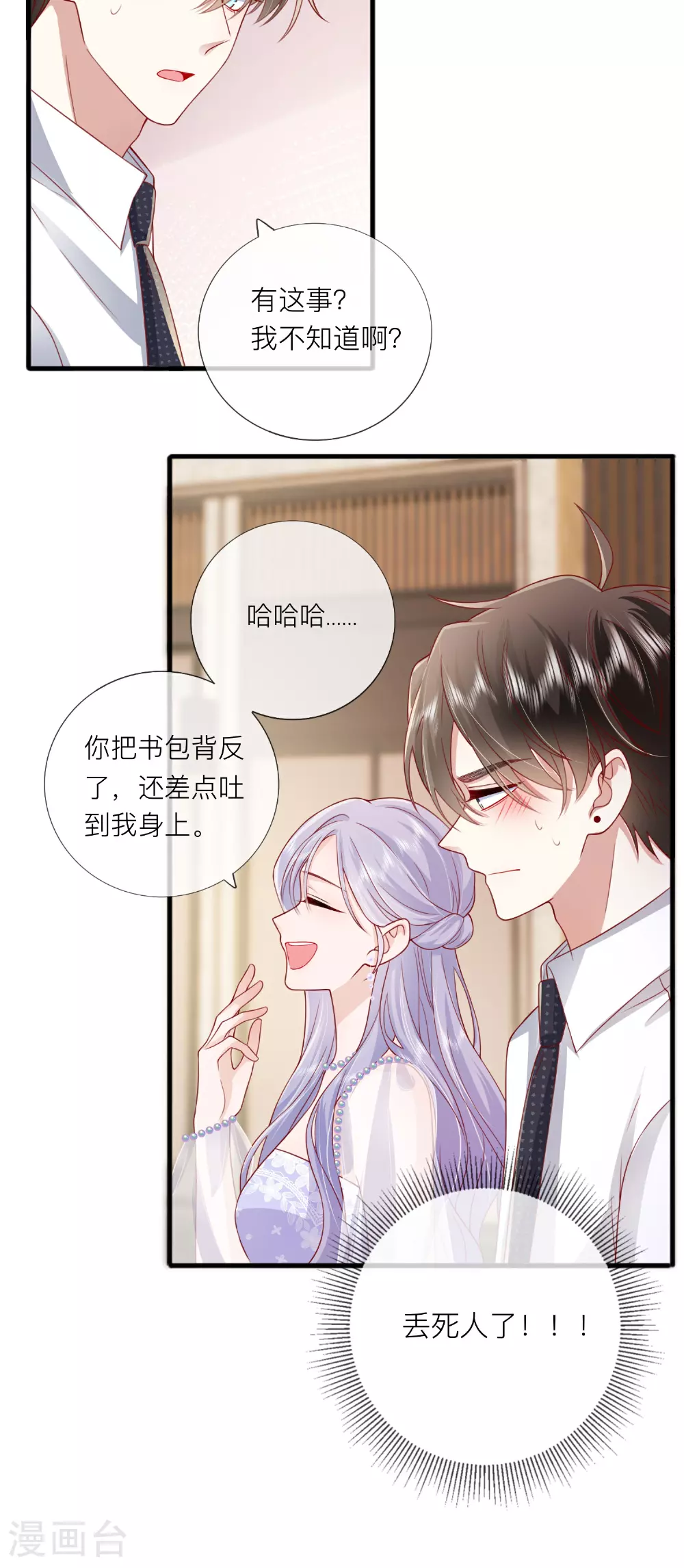 第85话 现在我能亲你了吗？ 第46页