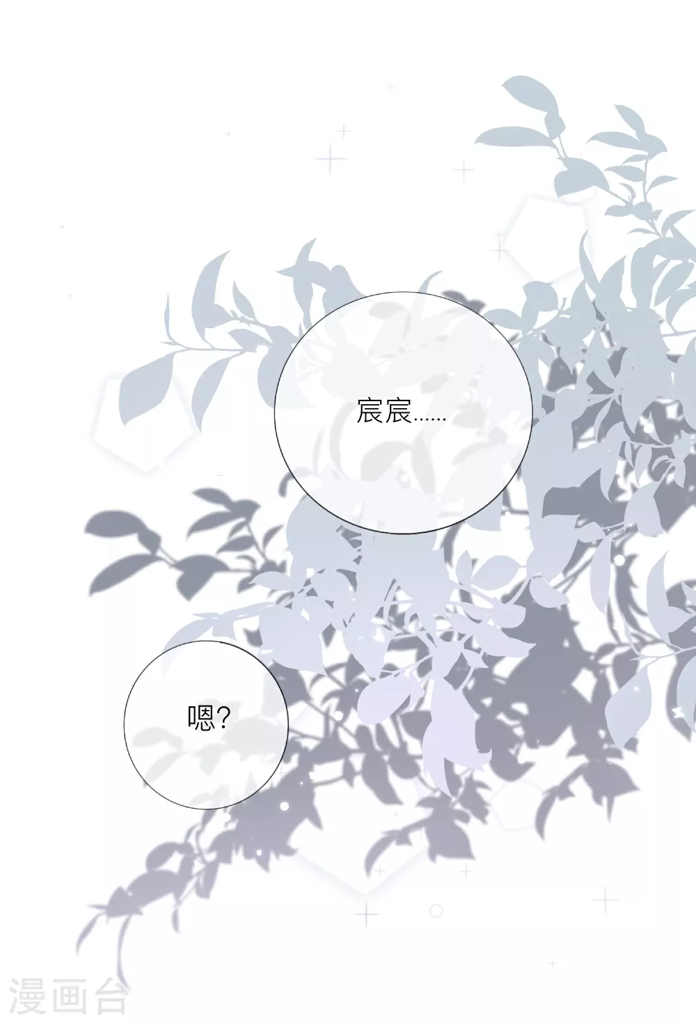 第85话 现在我能亲你了吗？ 第48页