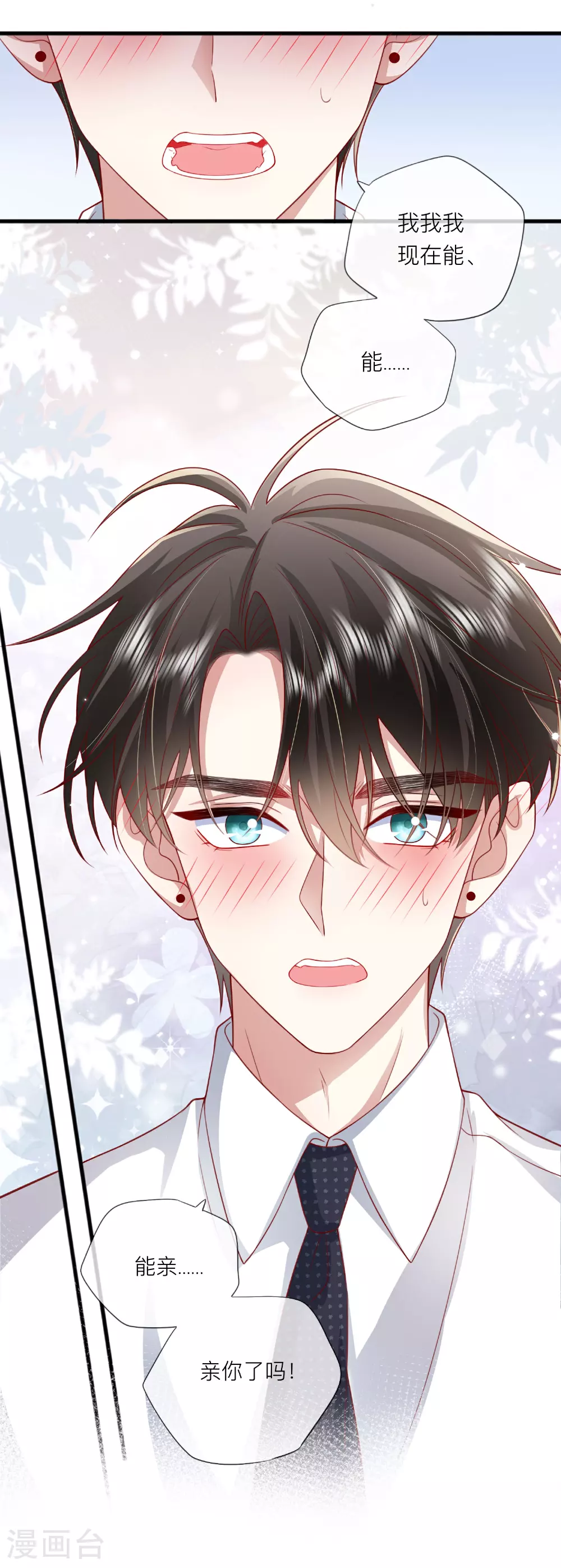 第85话 现在我能亲你了吗？ 第49页