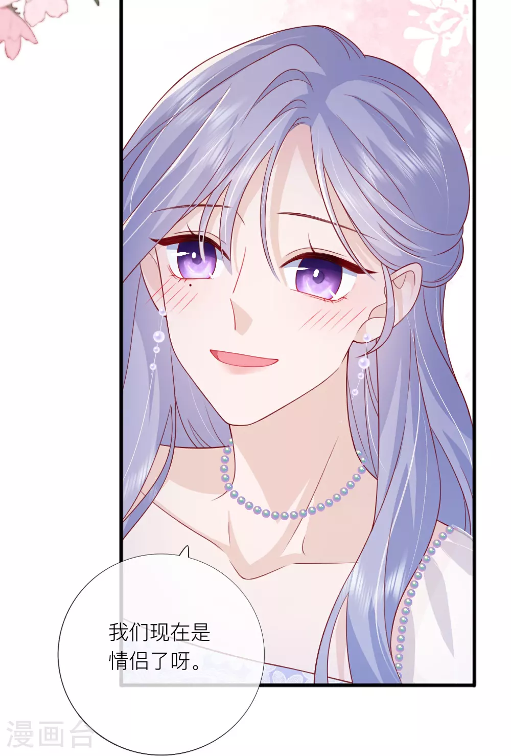 第85话 现在我能亲你了吗？ 第53页
