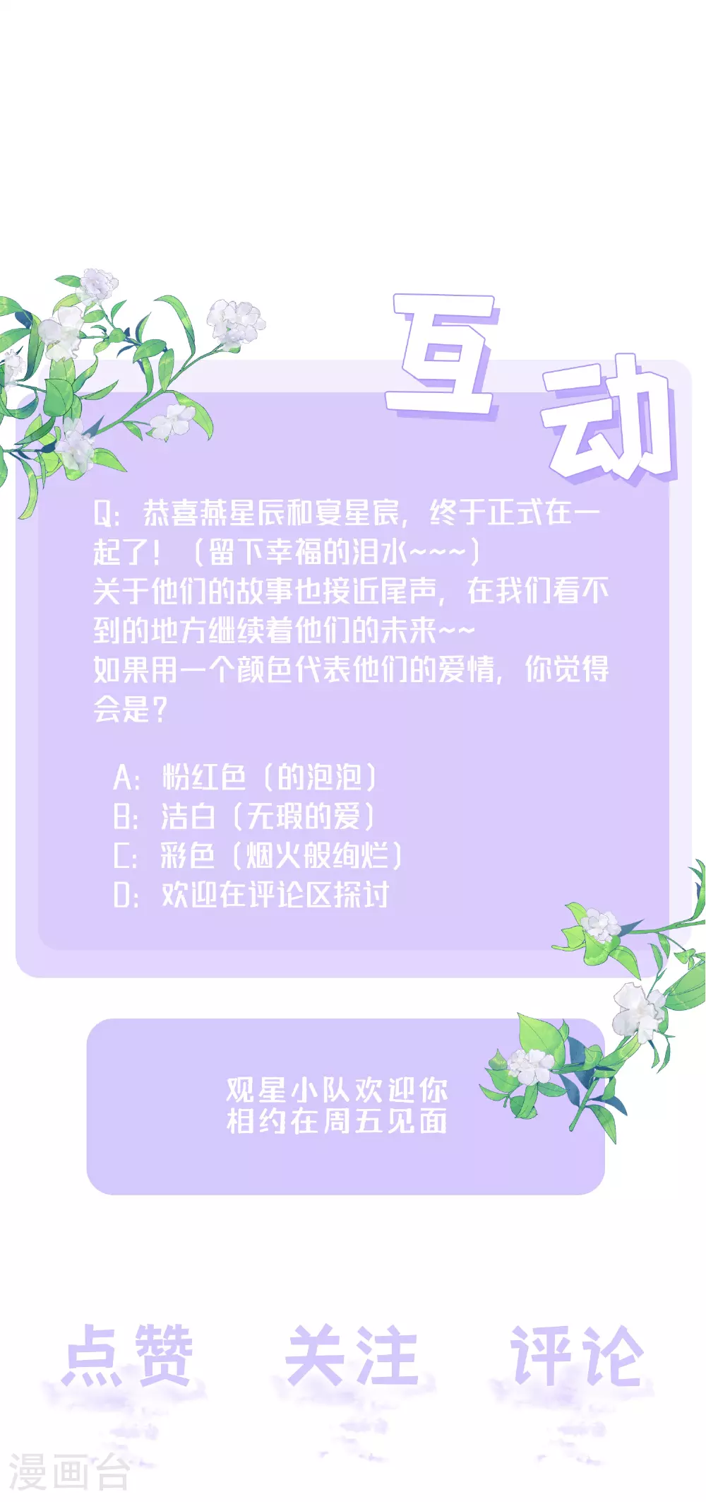 第85话 现在我能亲你了吗？ 第58页