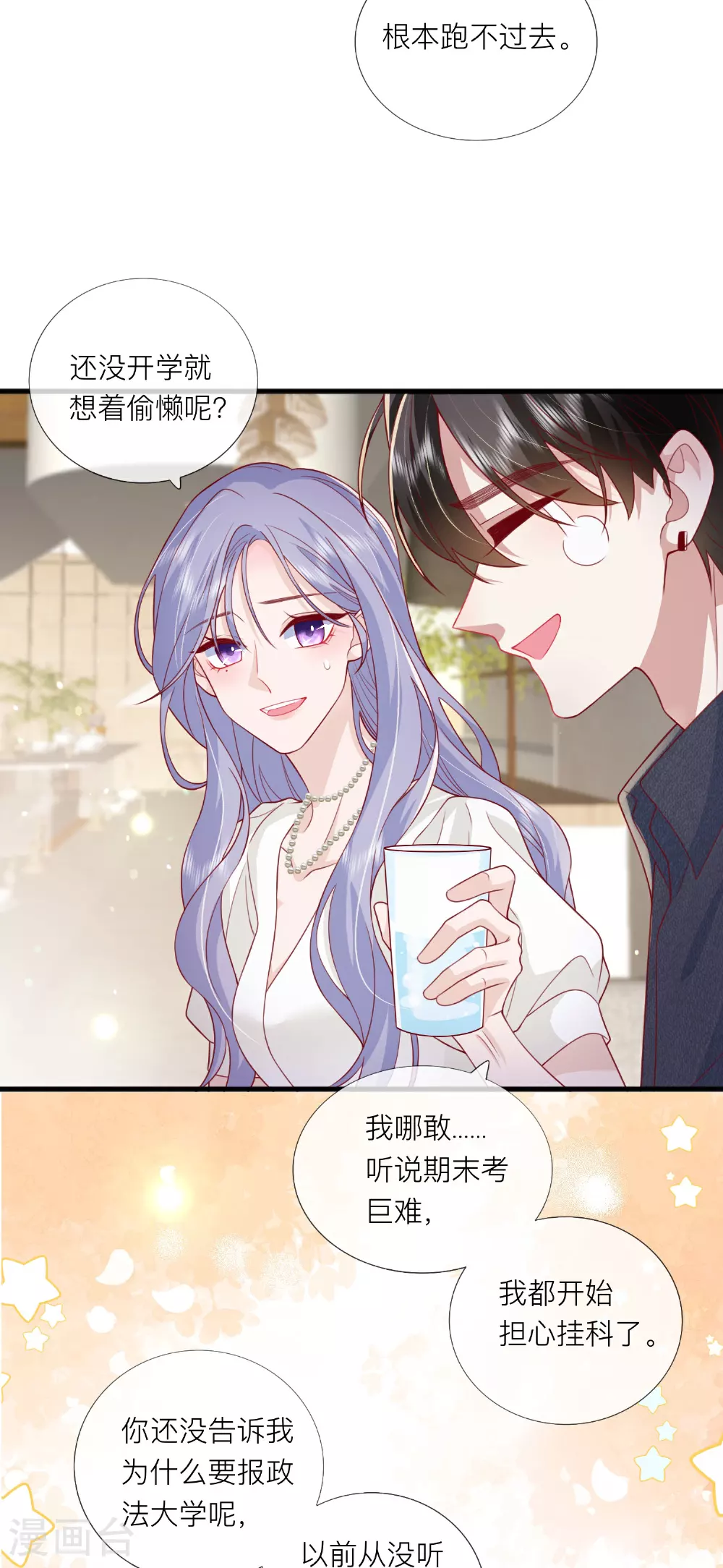最终话 他们的故事 第15页