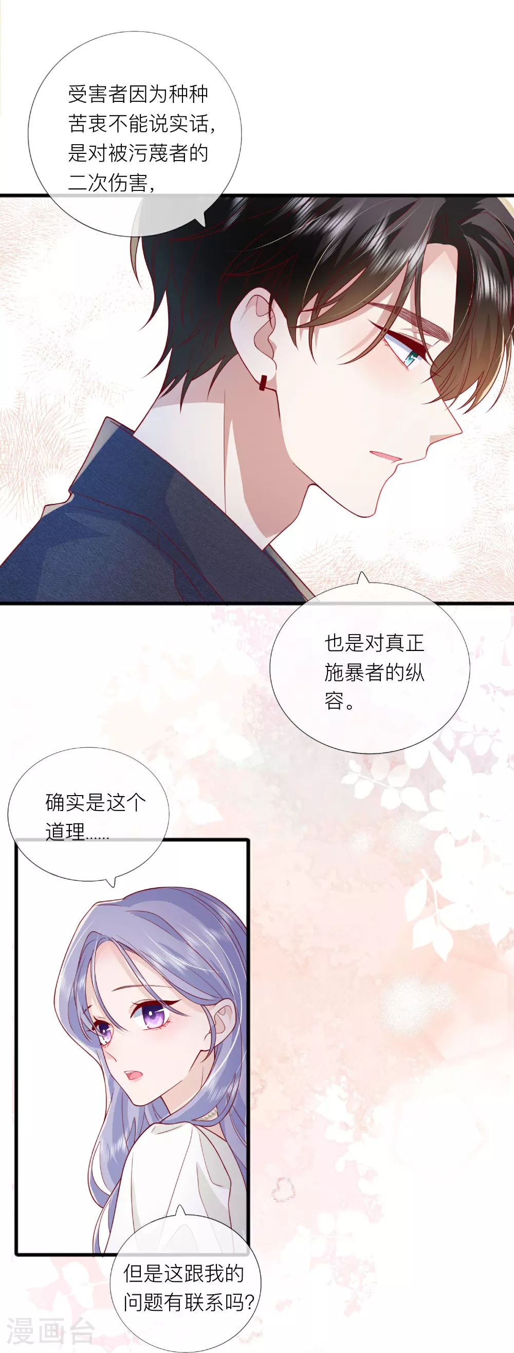 最终话 他们的故事 第18页