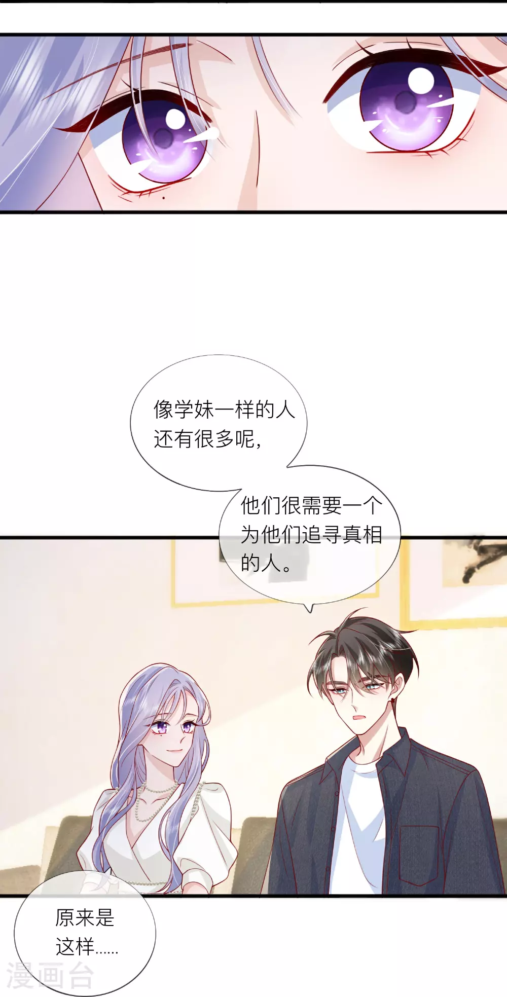 最终话 他们的故事 第20页