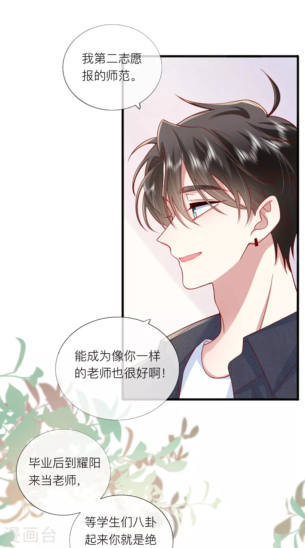 最终话 他们的故事 第21页