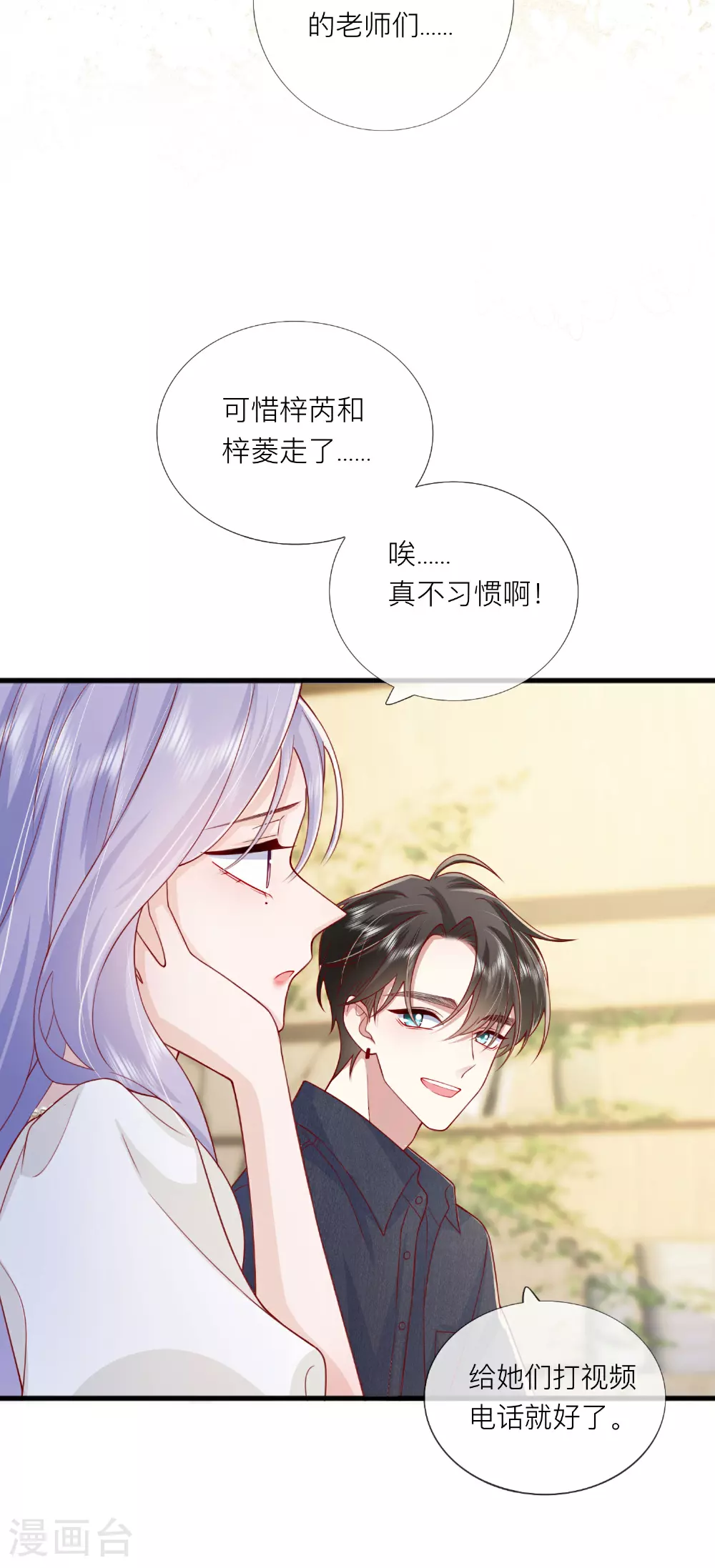 最终话 他们的故事 第23页