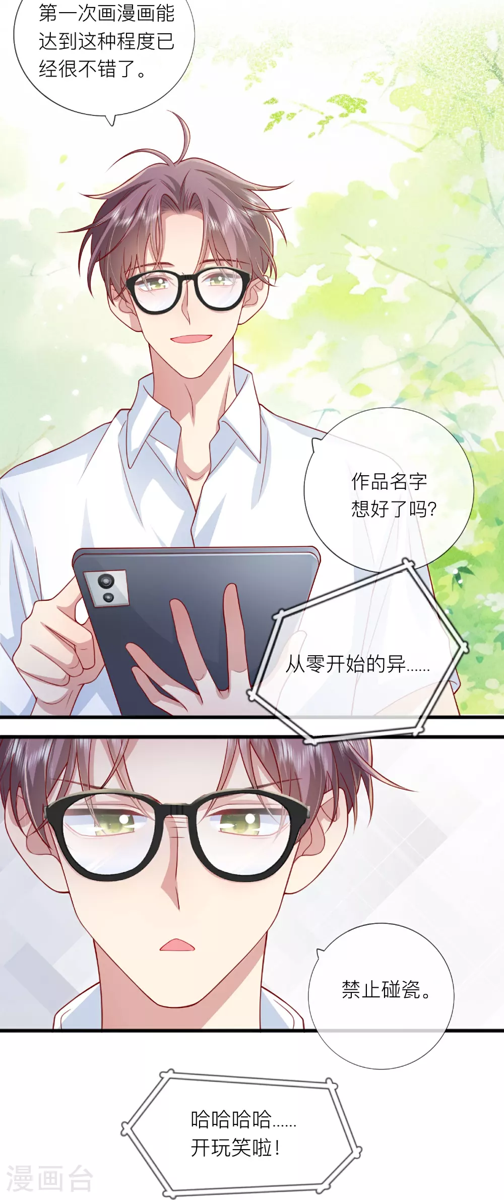 最终话 他们的故事 第31页