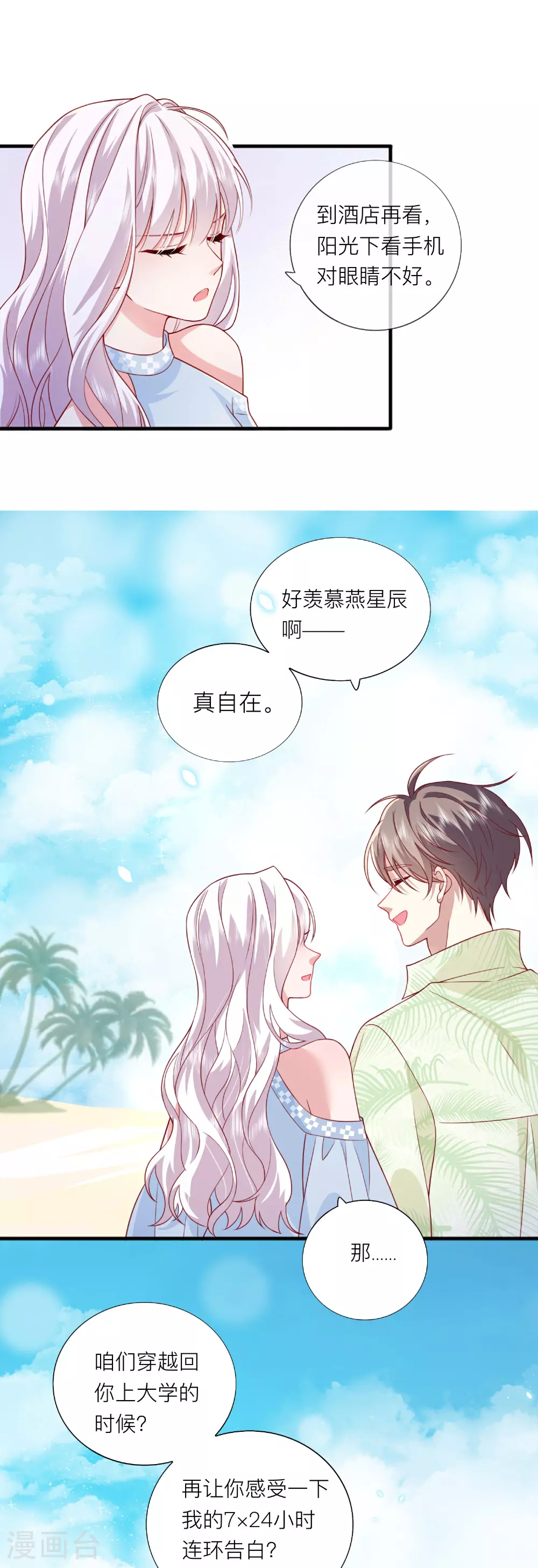 最终话 他们的故事 第61页
