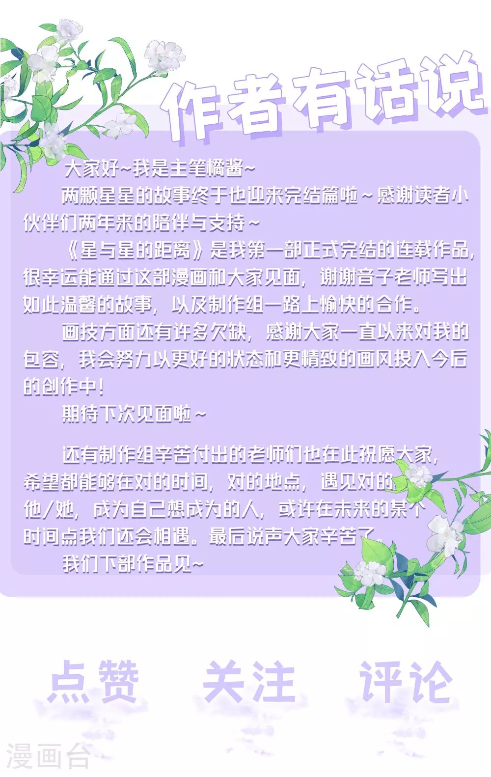 最终话 他们的故事 第68页