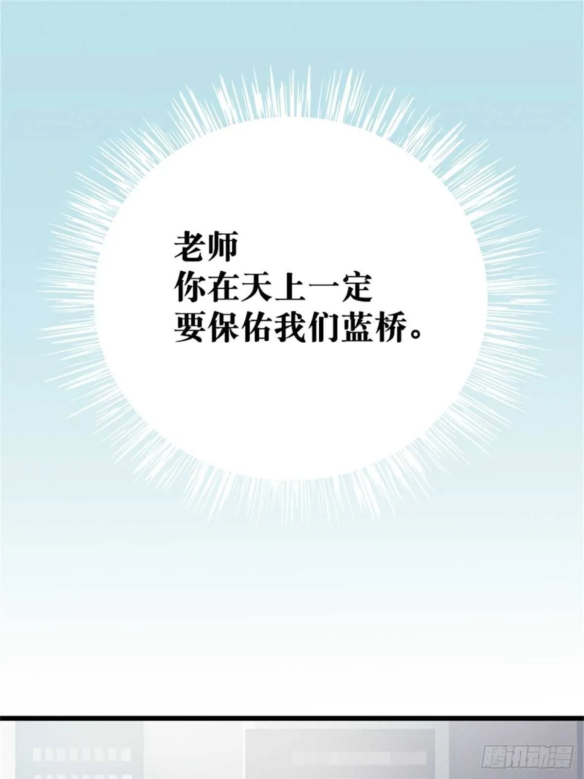 第42话 重新起航（完结） 第12页