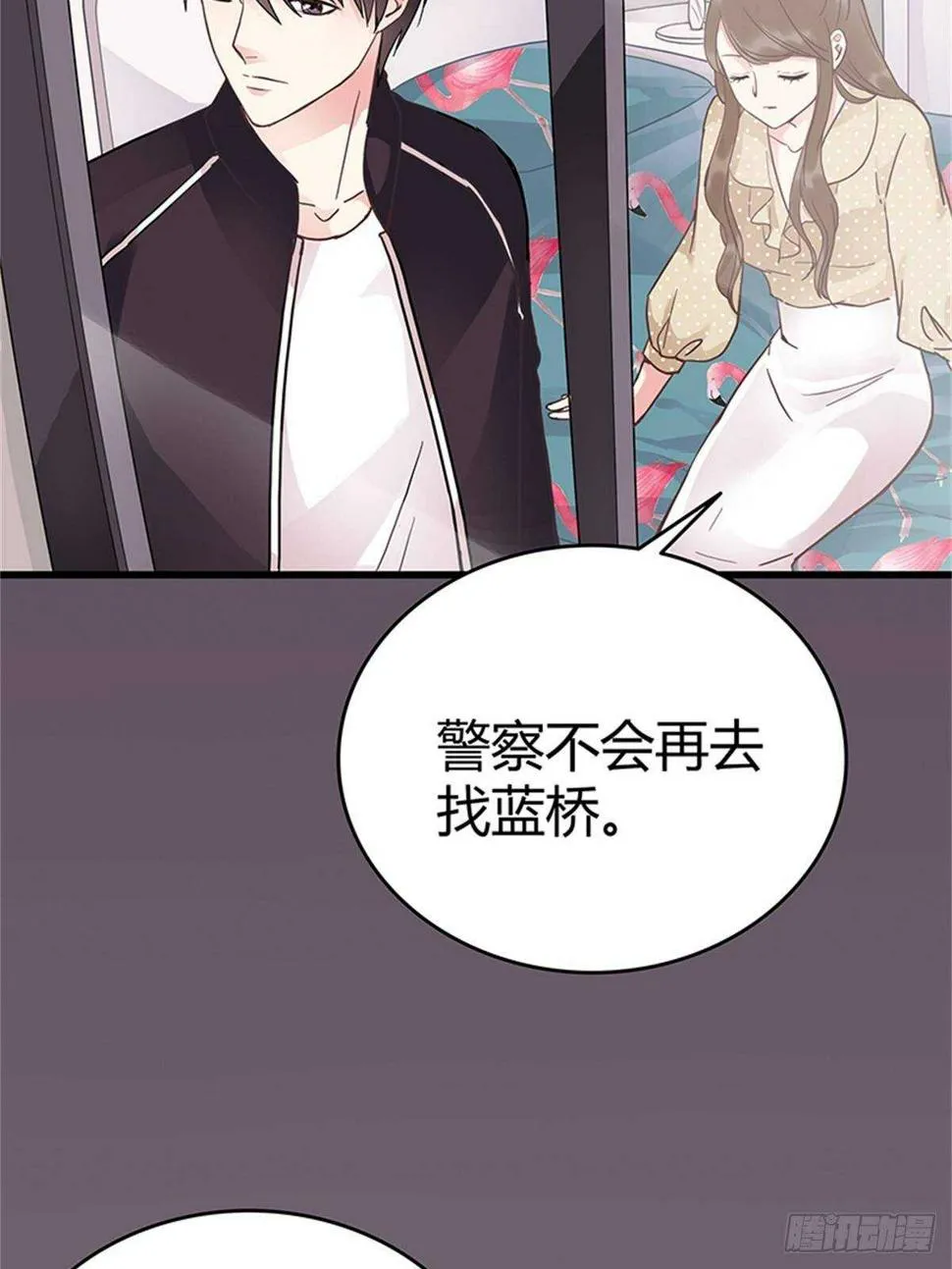 第41话 我娶你！ 第3页