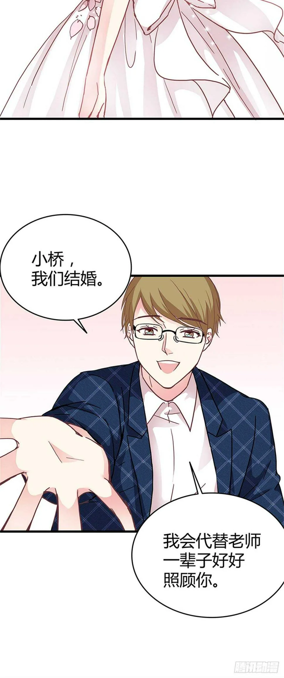 第41话 我娶你！ 第24页