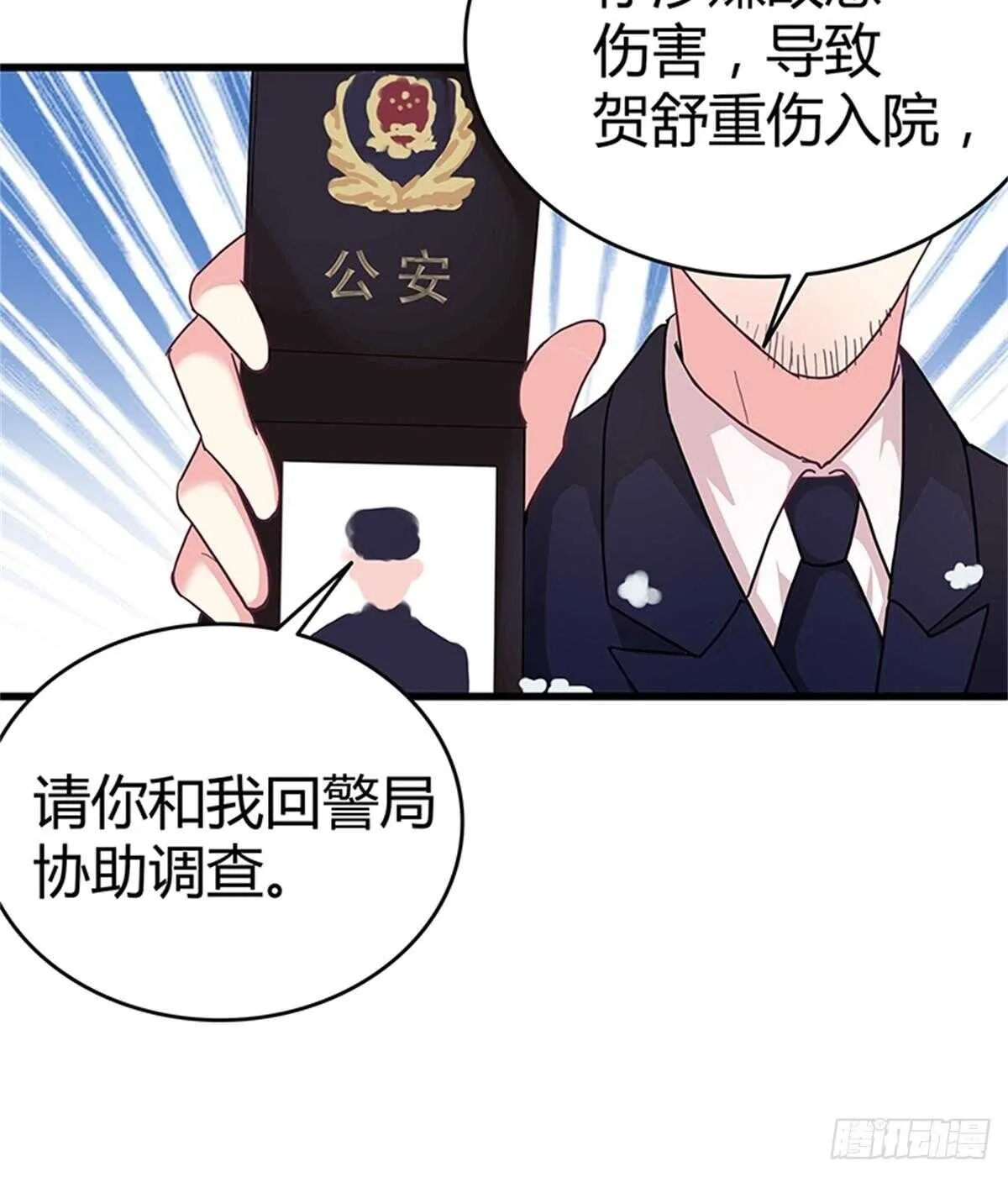 第38话 你决定答应我了？ 第6页