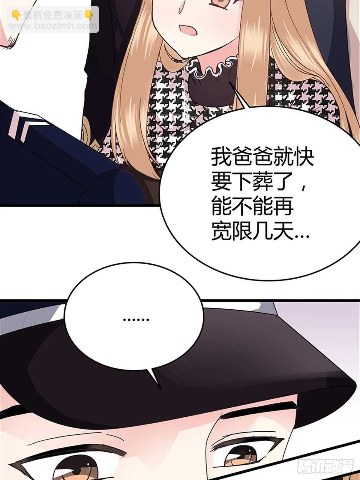 第38话 你决定答应我了？ 第8页