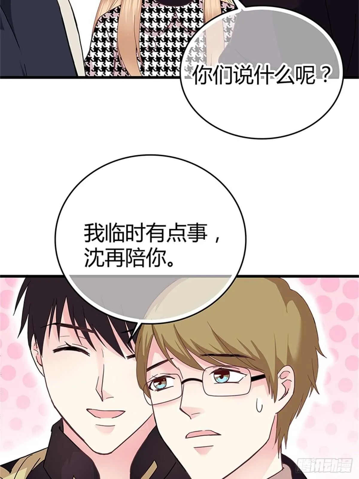 第38话 你决定答应我了？ 第15页