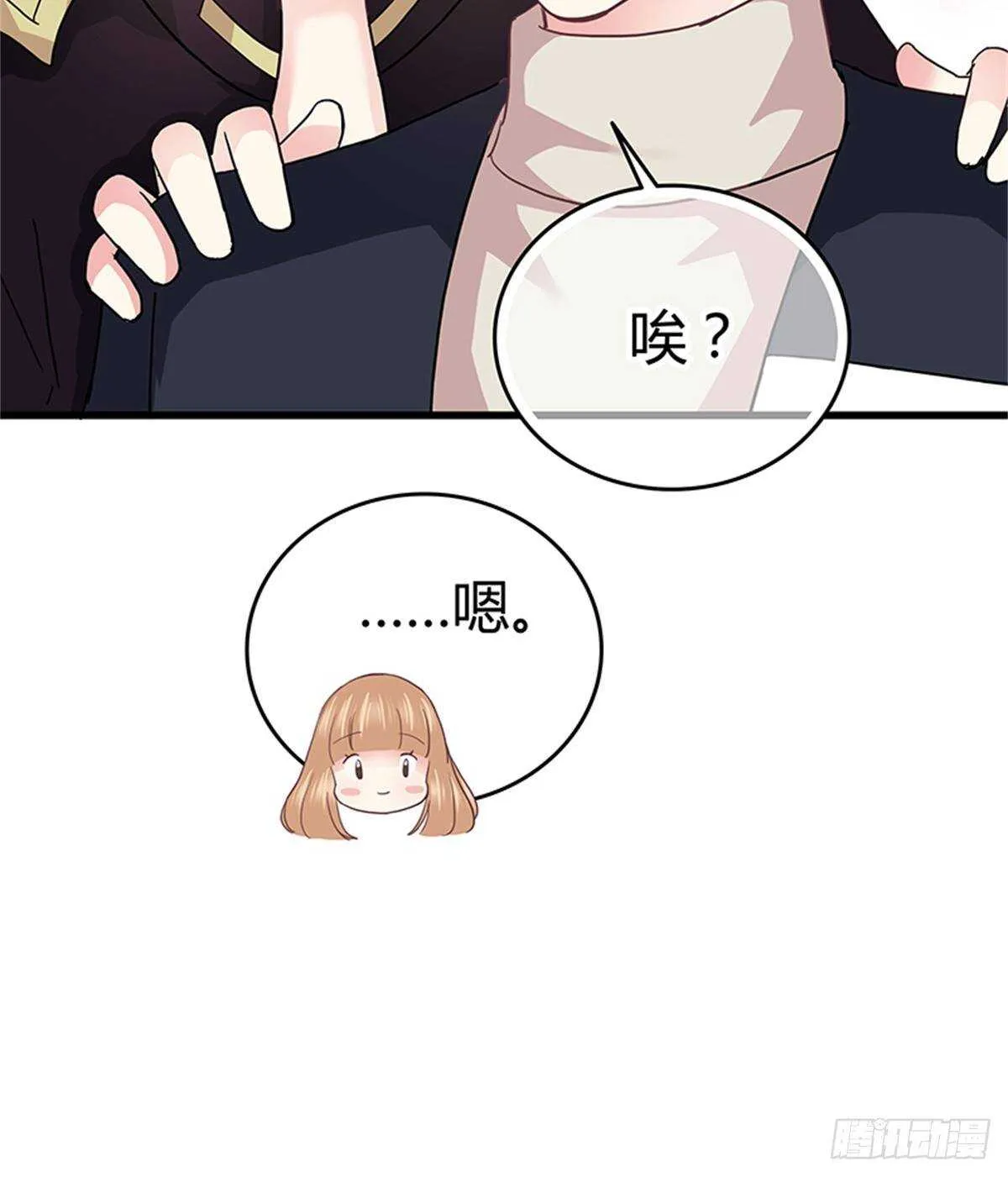 第38话 你决定答应我了？ 第16页