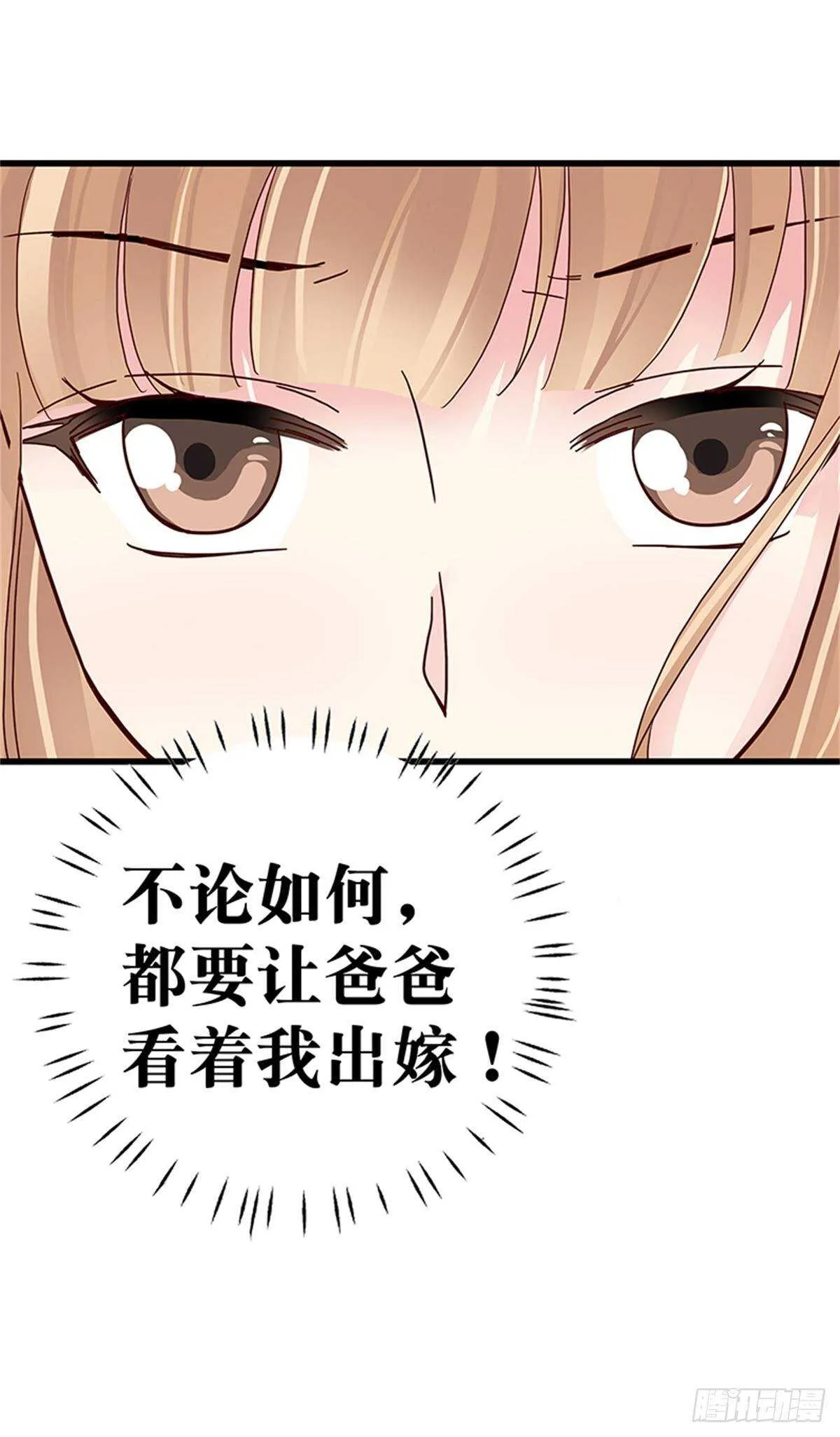 第38话 你决定答应我了？ 第21页