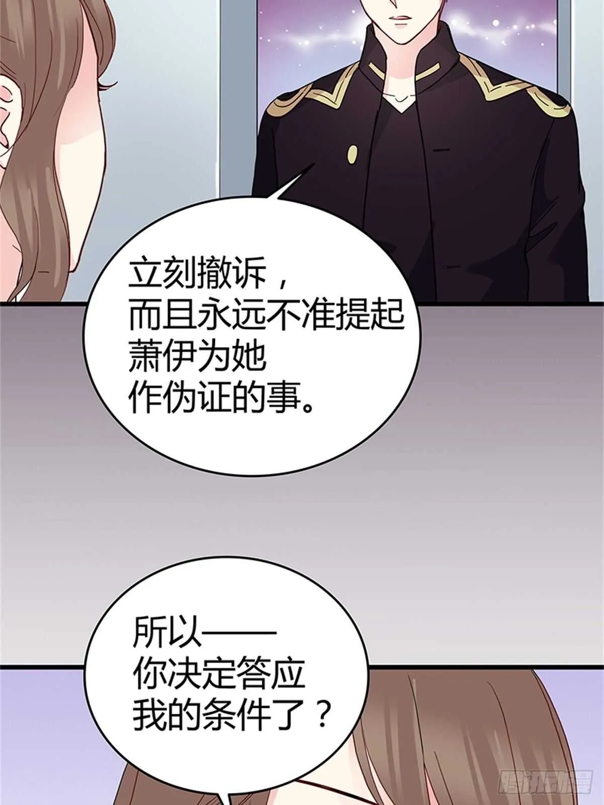 第38话 你决定答应我了？ 第23页