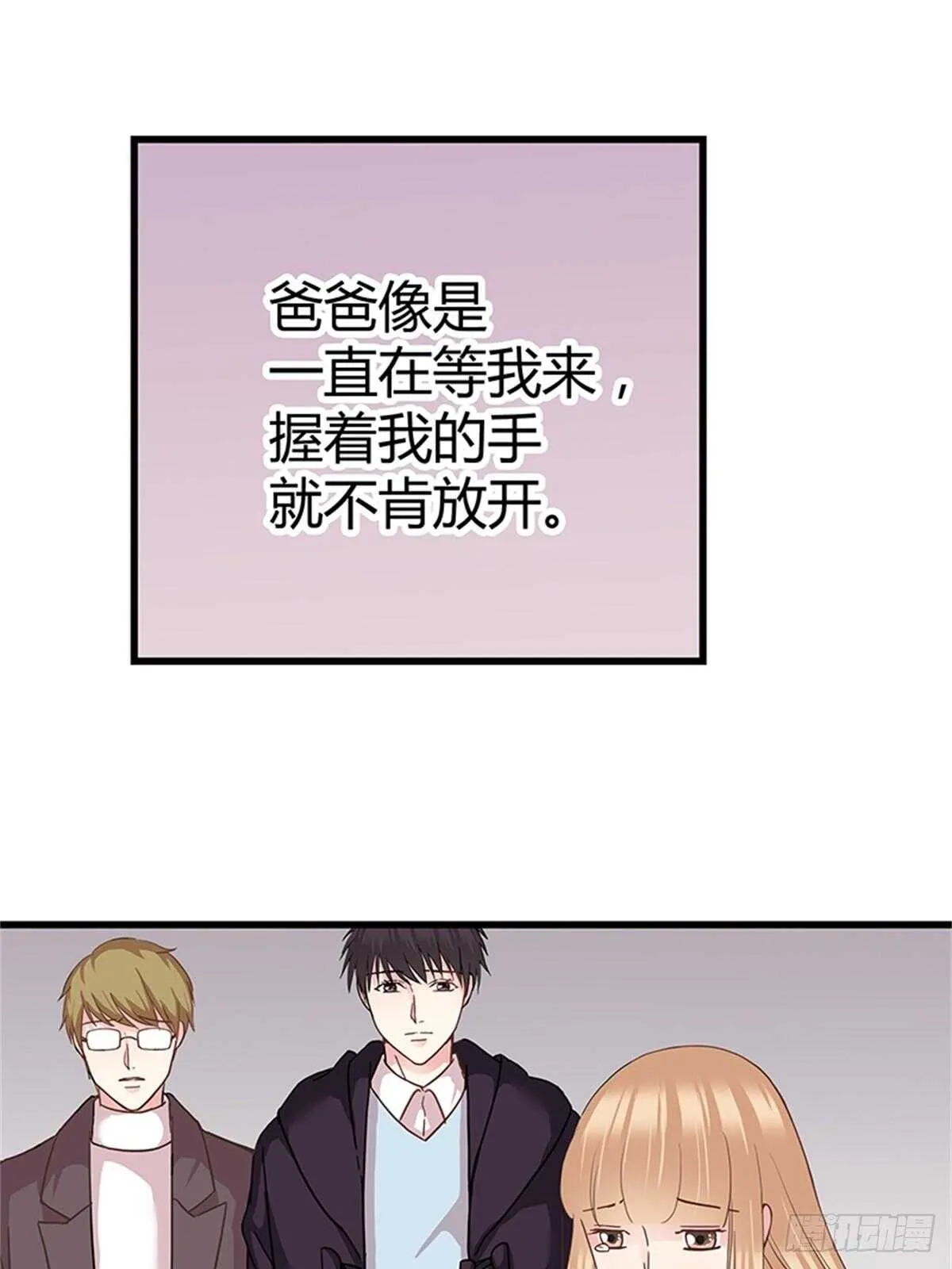 第37话 我的婚礼 第2页