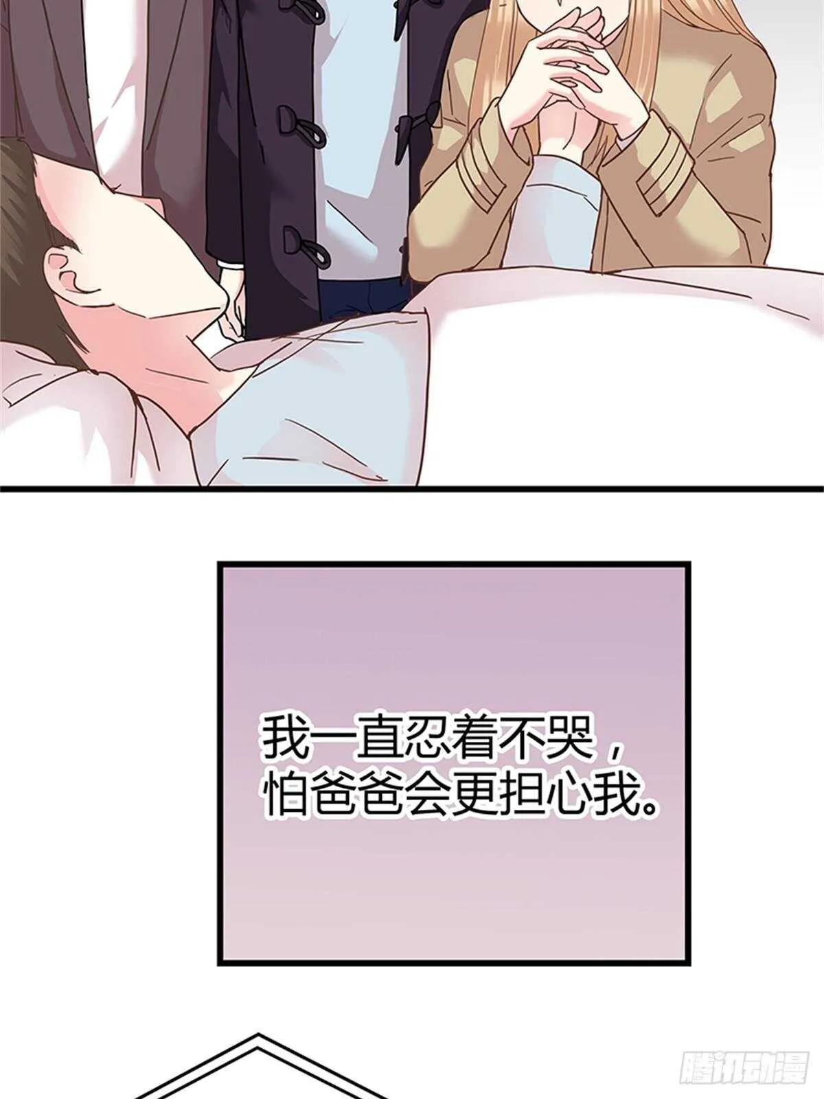 第37话 我的婚礼 第3页