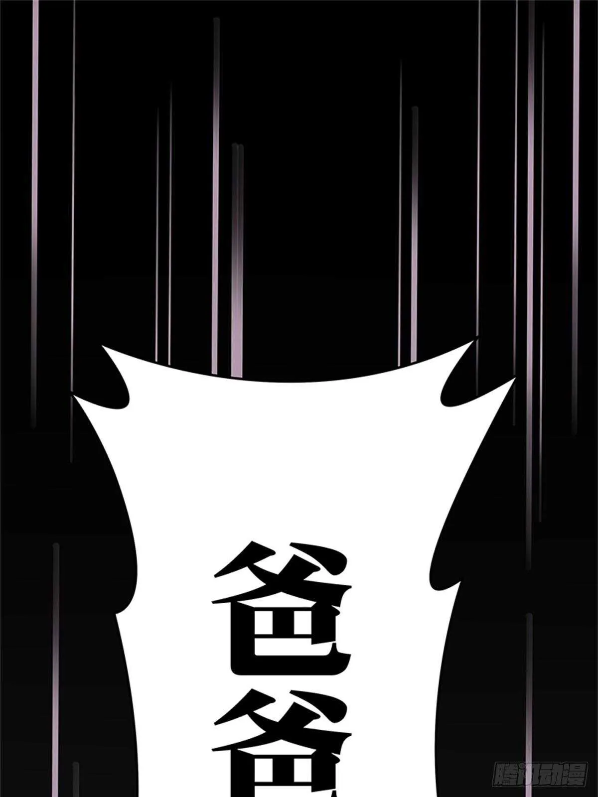 第37话 我的婚礼 第7页