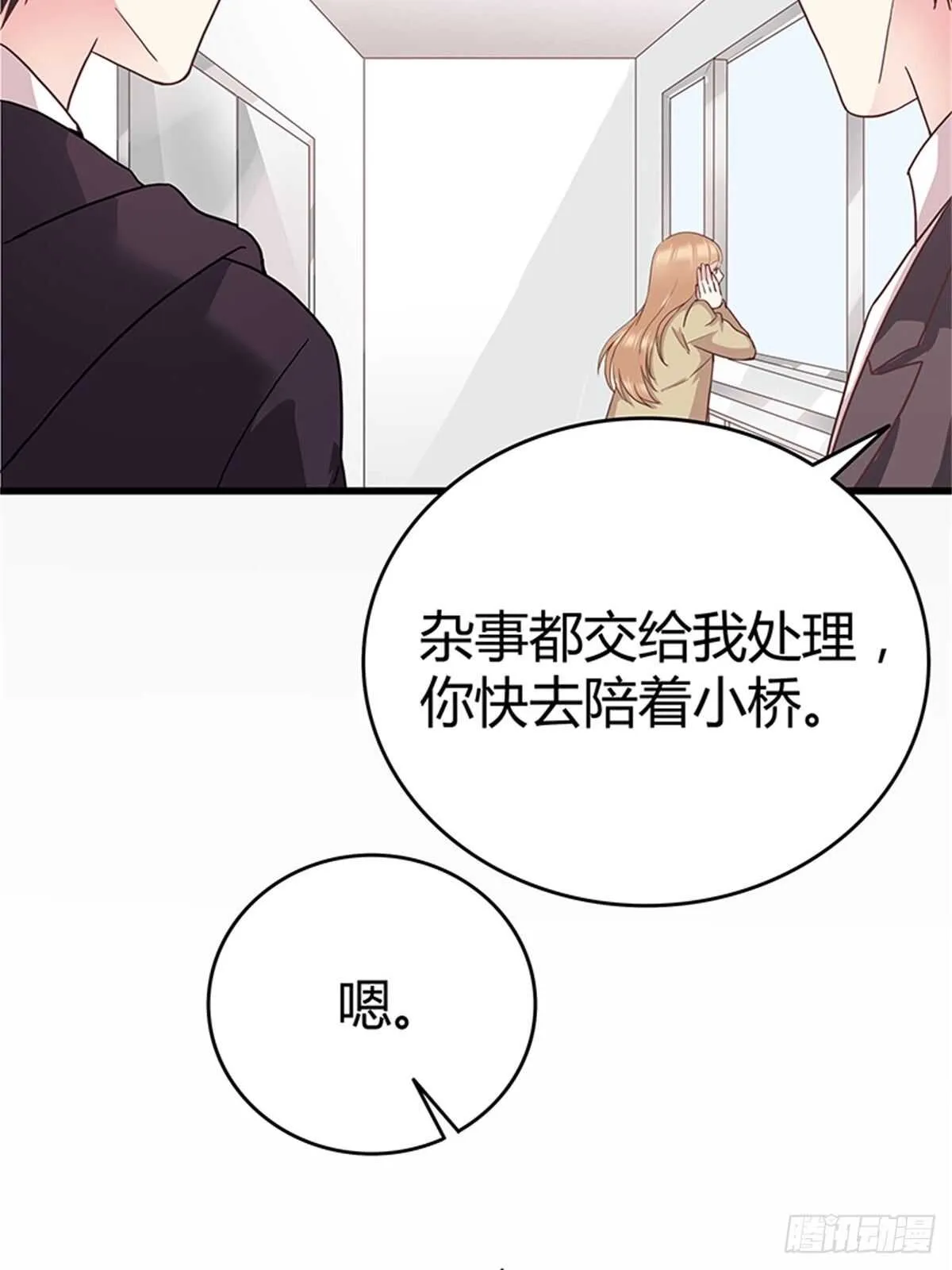第37话 我的婚礼 第10页